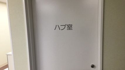 ハブ室のドア