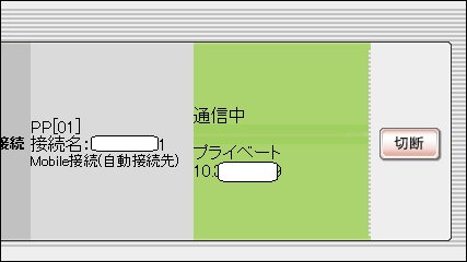 プライベートIPになった