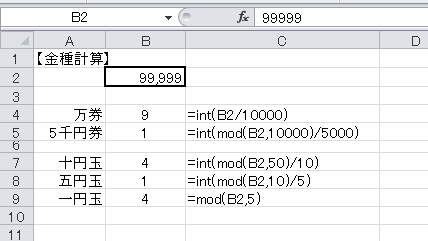 金種はmodとintで