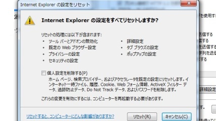 インターネットエクスプローラーのリセット