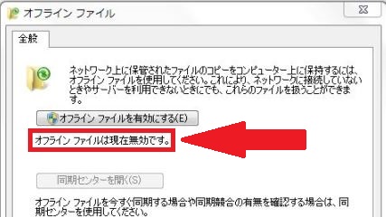 オフラインファイル にわかseは大忙し 情報政策室ブログ