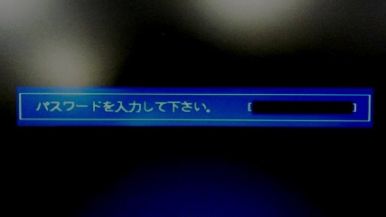 電源を入れたとたんパスワードの入力を求められる