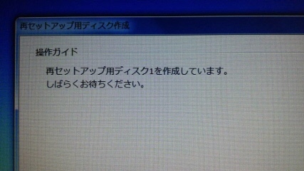 再セットアップディスクの作成