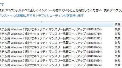 アップデートが失敗の連続