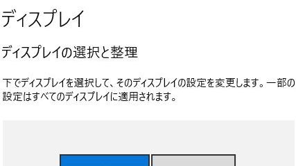 ディスプレイの設定の場面