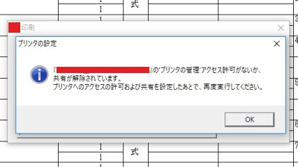 今回のプリンターのエラー表示