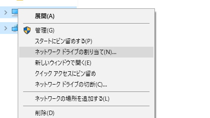 ネットワークドライブの割り当て