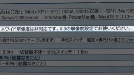 ワイド非対応