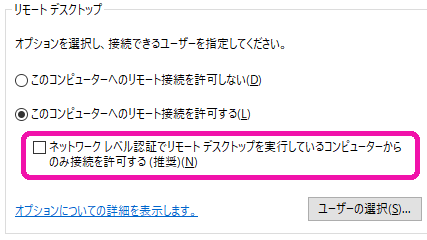 で リモート て いる を 実行 認証 し 接続 レベル 許可 から ネットワーク する コンピューター のみ を デスクトップ