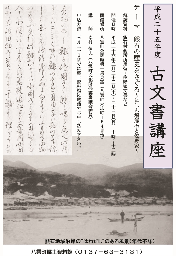 古文書講座ビラ