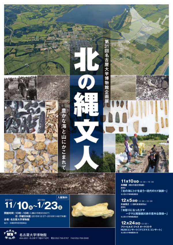 北の縄文人