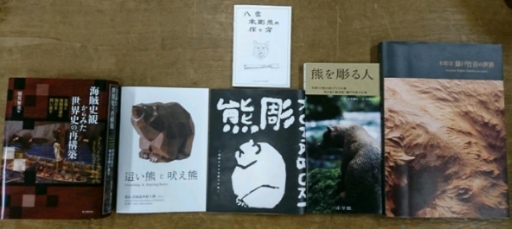 木彫り熊関係書籍