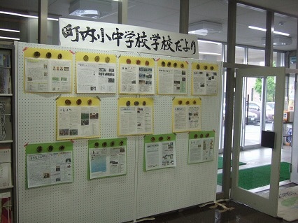 学校だより掲示コーナーの様子