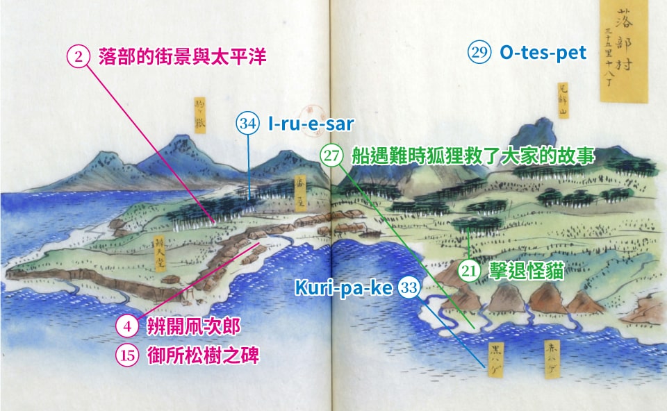 江戶幕府末期的鳥瞰圖(O-tes-pet)落部地區