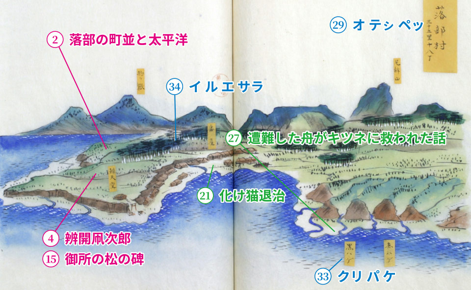 幕末の鳥瞰図【オ テㇱ ペッ】落部地域