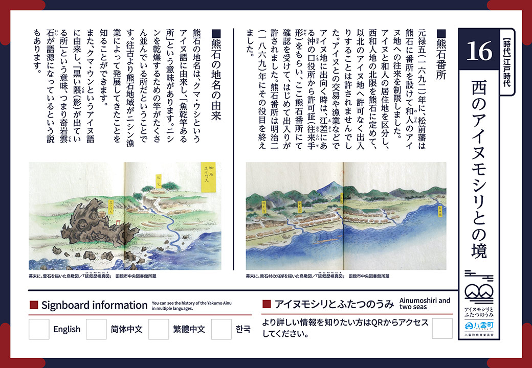 Border to the Western Ainu Mosir