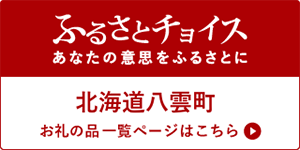 ふるさとチョイス