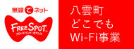 どのでもwifi事業