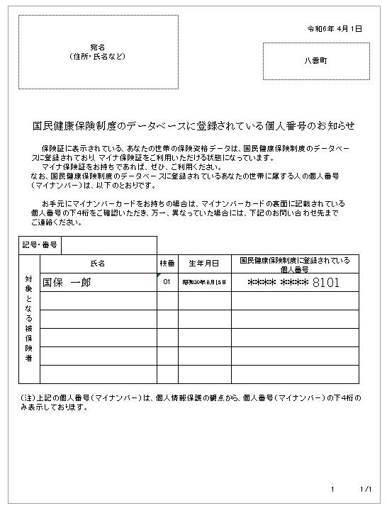 加入者情報のお知らせイメージ