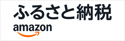 Amazonふるさと納税バナー
