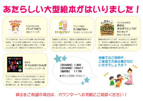 あたらしい大型絵本案内