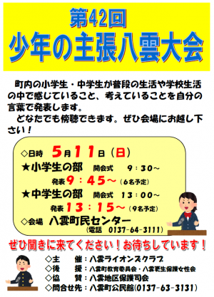 大会PRポスター（表面）