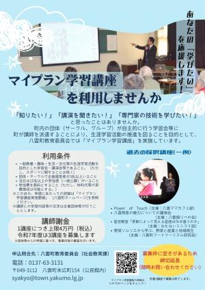 マイプラン学習講座周知用ポスター