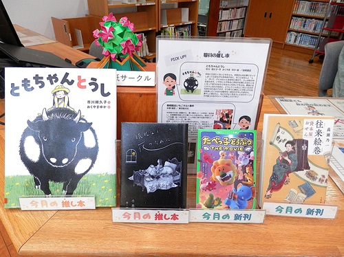 今月の推し本・新刊特集の写真