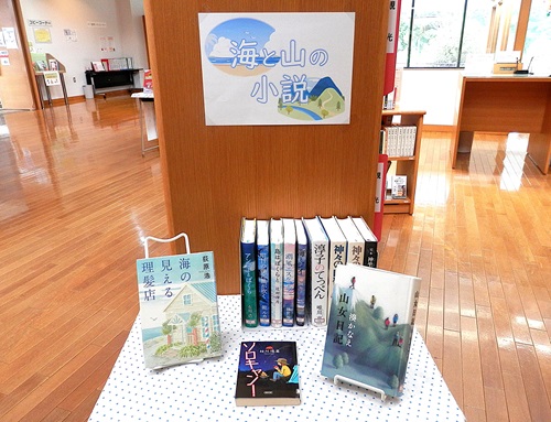 「海と山の小説」特集の写真