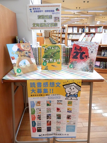 「課題図書・指定図書」特集の写真
