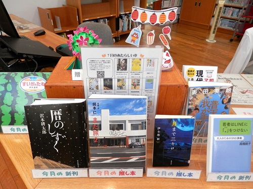 今月の推し本・新刊特集の写真