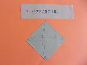 折り筋を付けます。