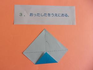 折った下を上に折ります。