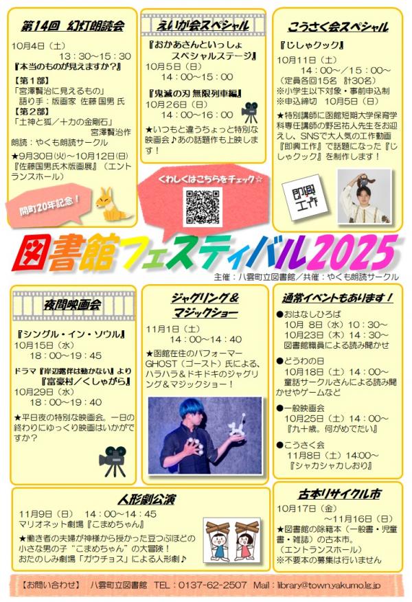 図書館フェスティバル2025全体ポスター