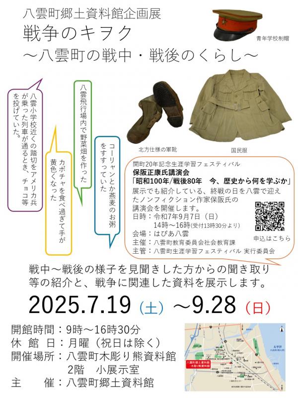 企画展戦争のキヲクポスター
