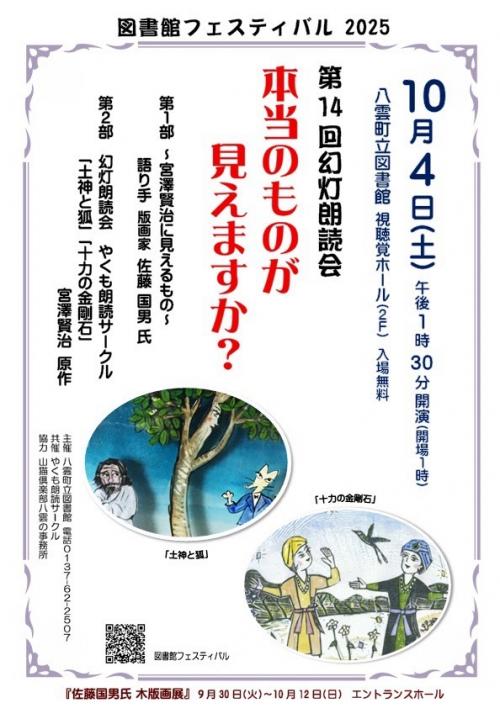 第14回幻灯朗読会ポスター