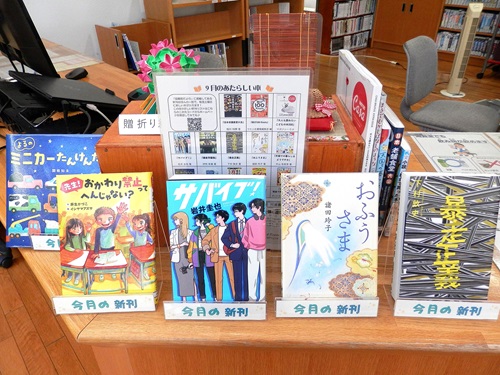 今月の推し本・新刊特集の写真
