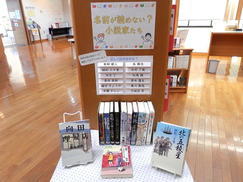 「名前が読めない？小説家たち」特集の写真