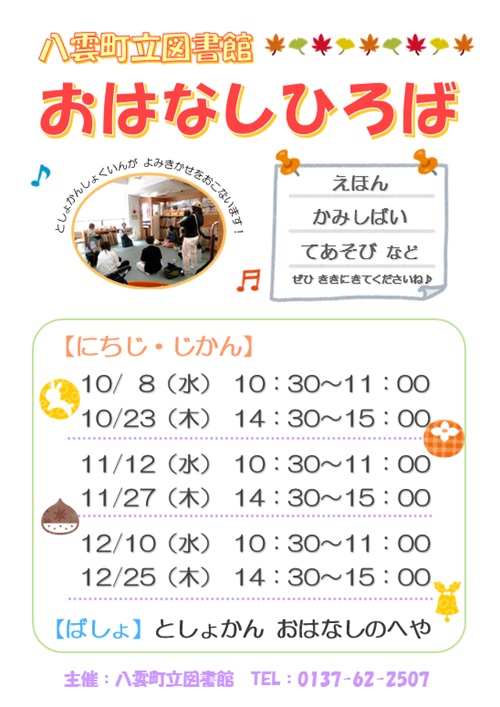 おはなしひろばポスター画像