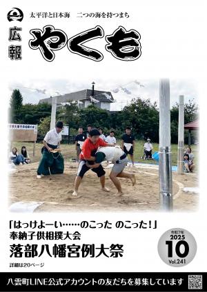 広報やくも表紙