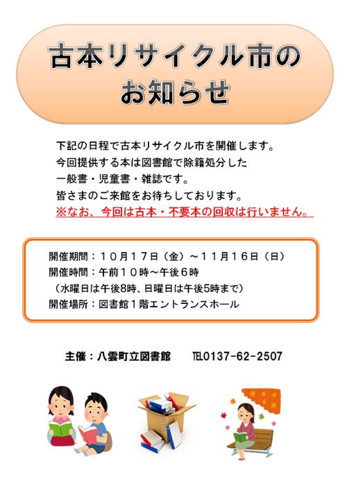 古本リサイクル市ポスター