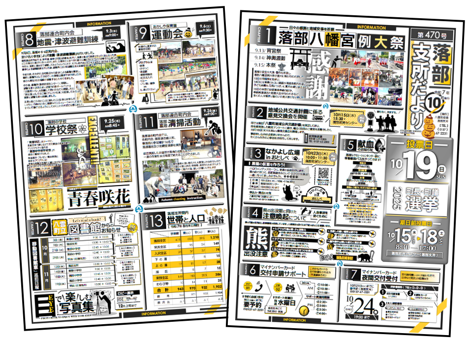 落部支所だより10月号イメージ