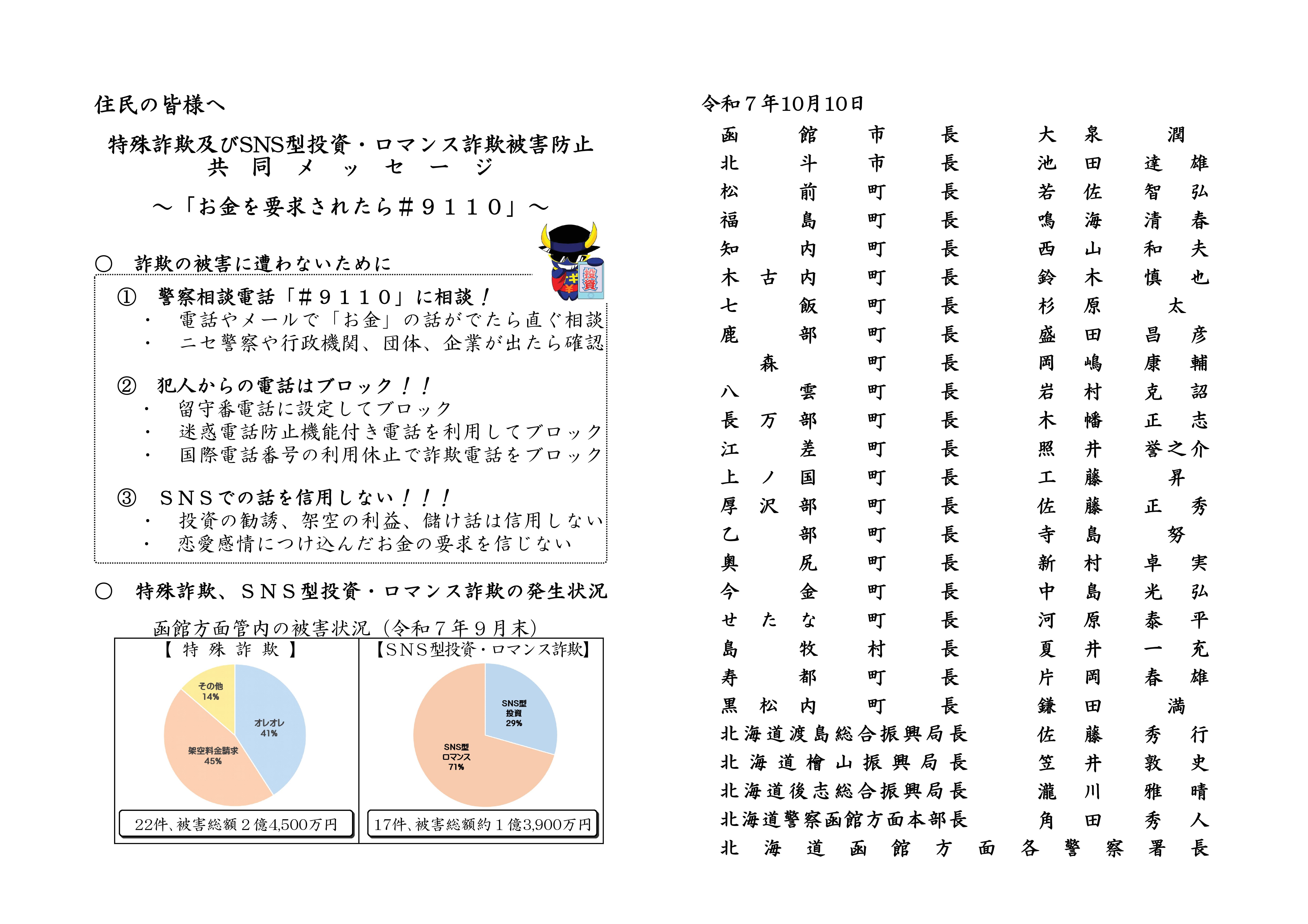 共同メッセージ