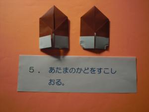 頭の角を少し折る。