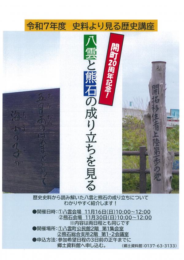 歴史講座ポスター