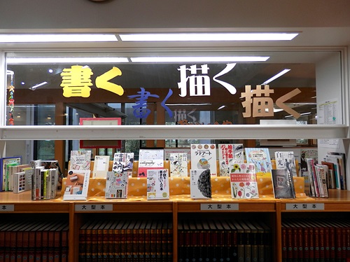 「書く書く描く描く」特集の写真