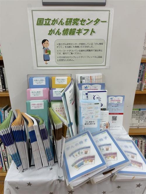がん情報ギフト展示写真