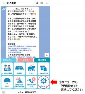 受信設定