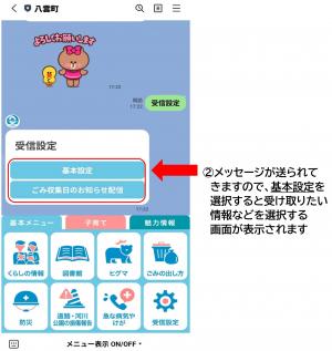 受信設定2