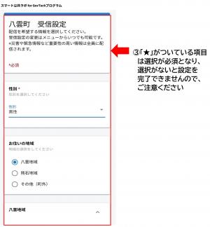受信設定3